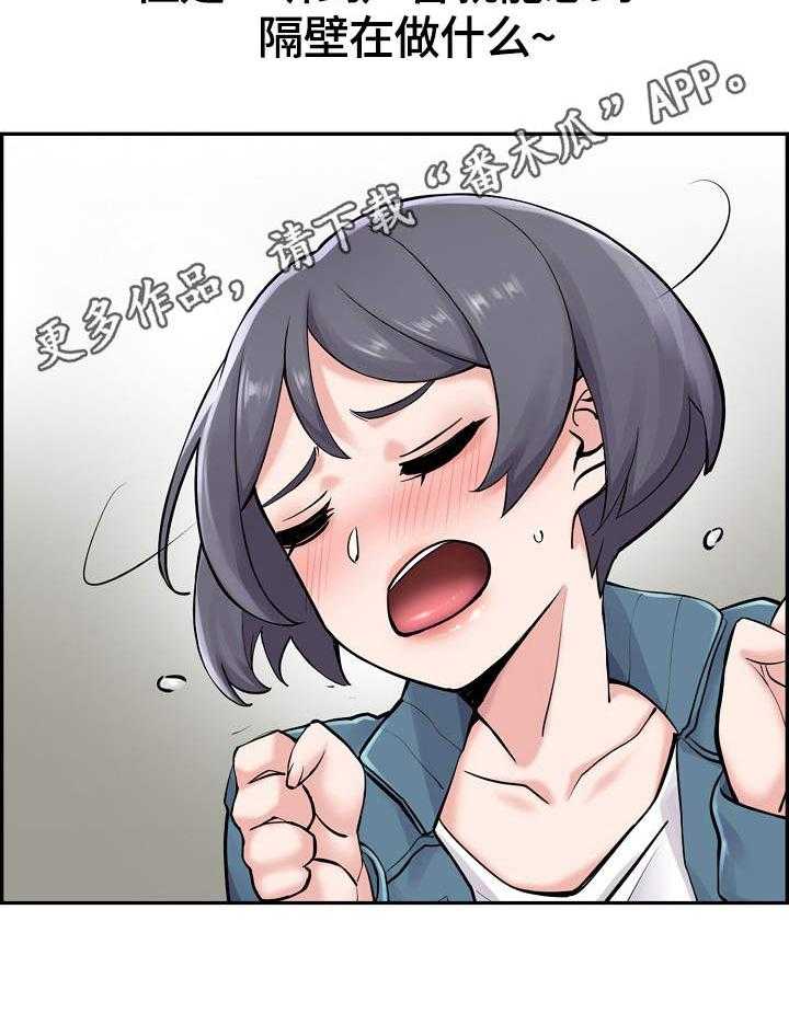 《理想舍友》第10话 10_叫住 第10页