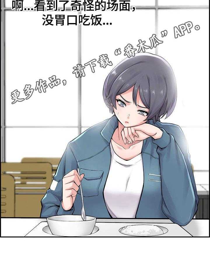 《理想舍友》第10话 10_叫住 第18页