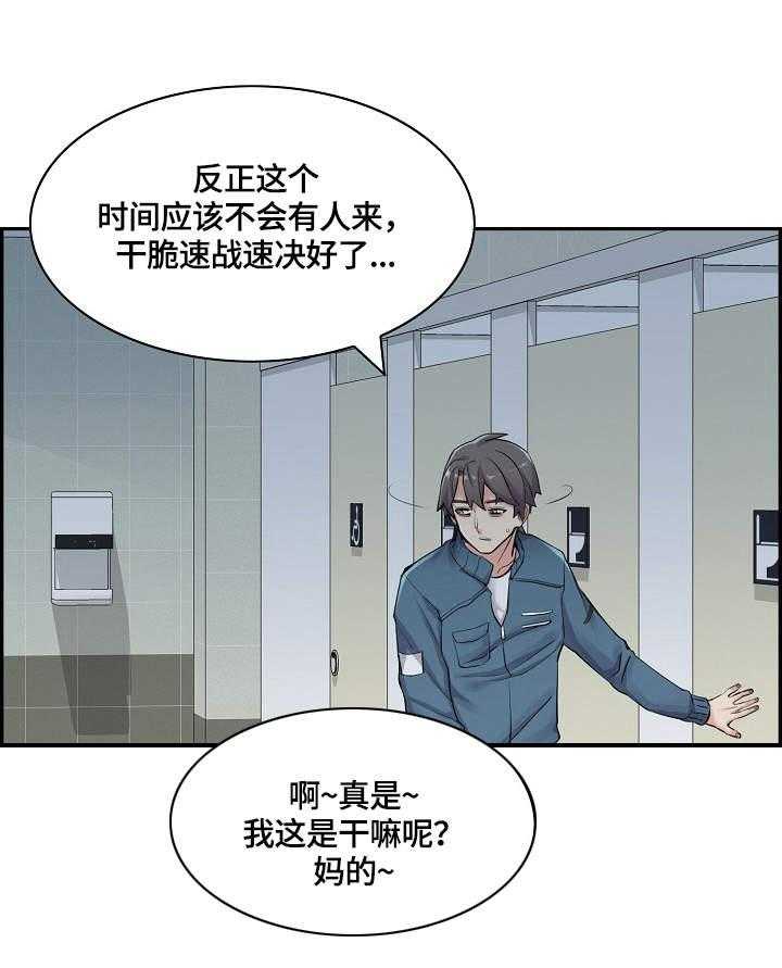 《理想舍友》第10话 10_叫住 第1页