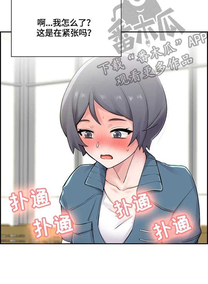 《理想舍友》第10话 10_叫住 第24页