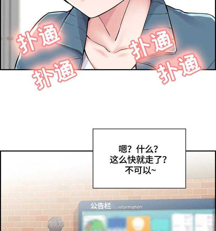 《理想舍友》第10话 10_叫住 第26页