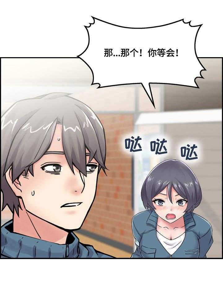 《理想舍友》第10话 10_叫住 第29页