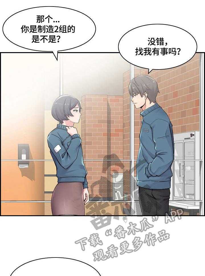 《理想舍友》第10话 10_叫住 第30页