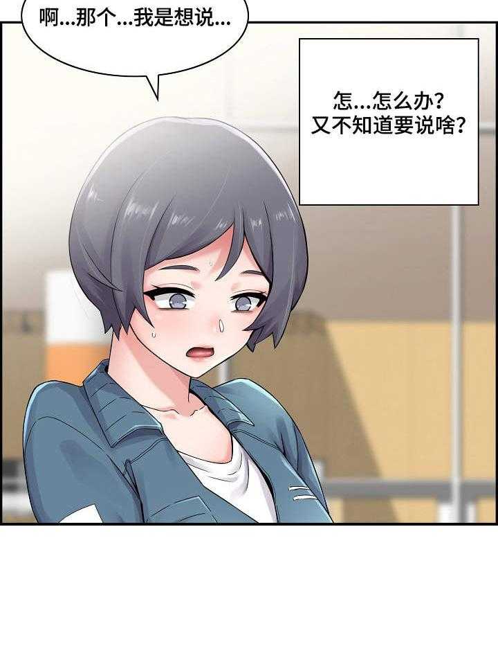 《理想舍友》第10话 10_叫住 第31页