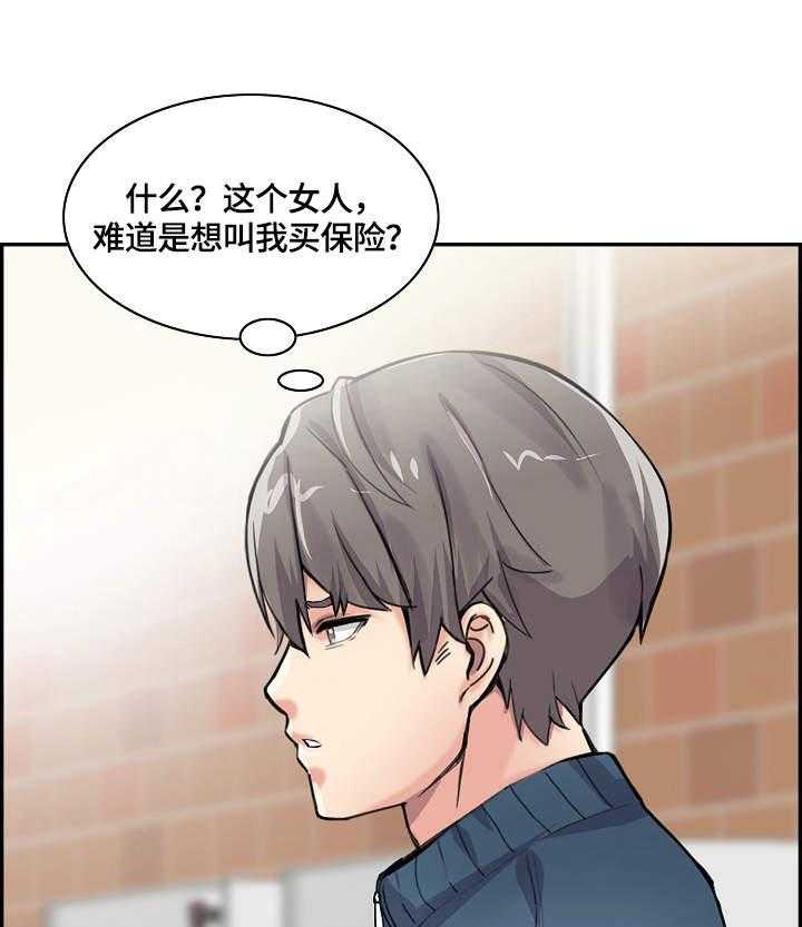 《理想舍友》第11话 11_跟着 第1页