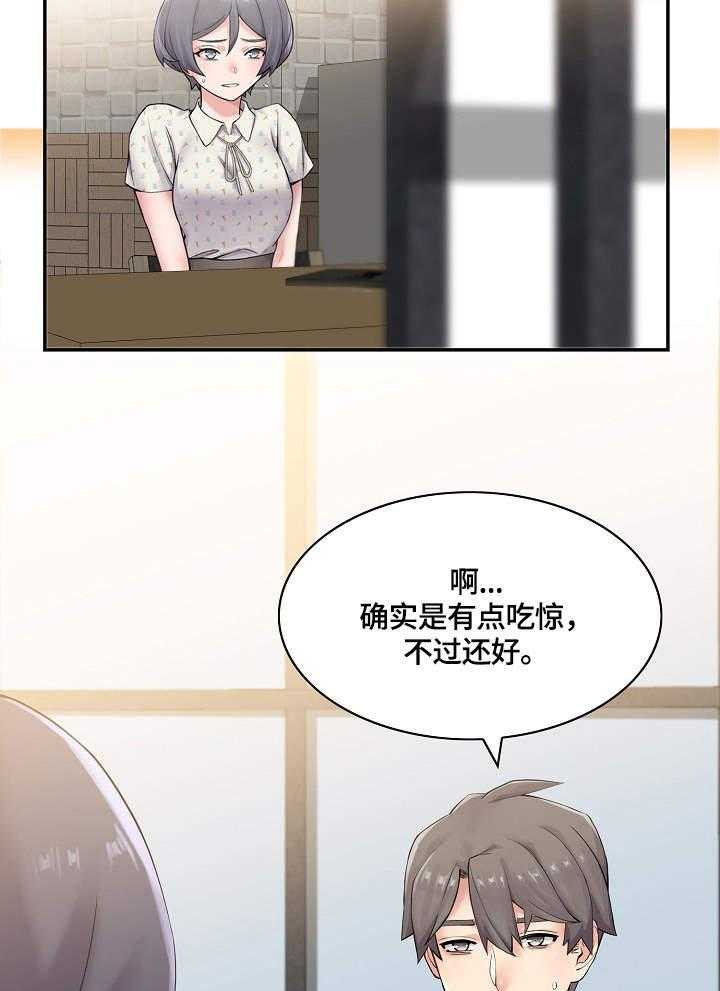《理想舍友》第11话 11_跟着 第21页