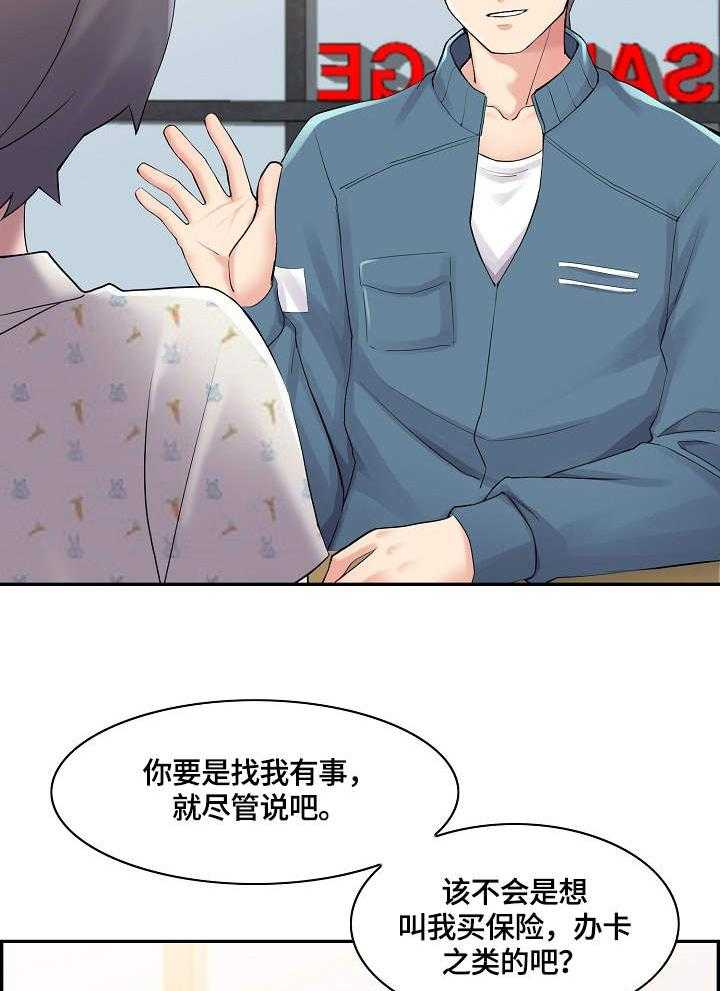 《理想舍友》第11话 11_跟着 第22页