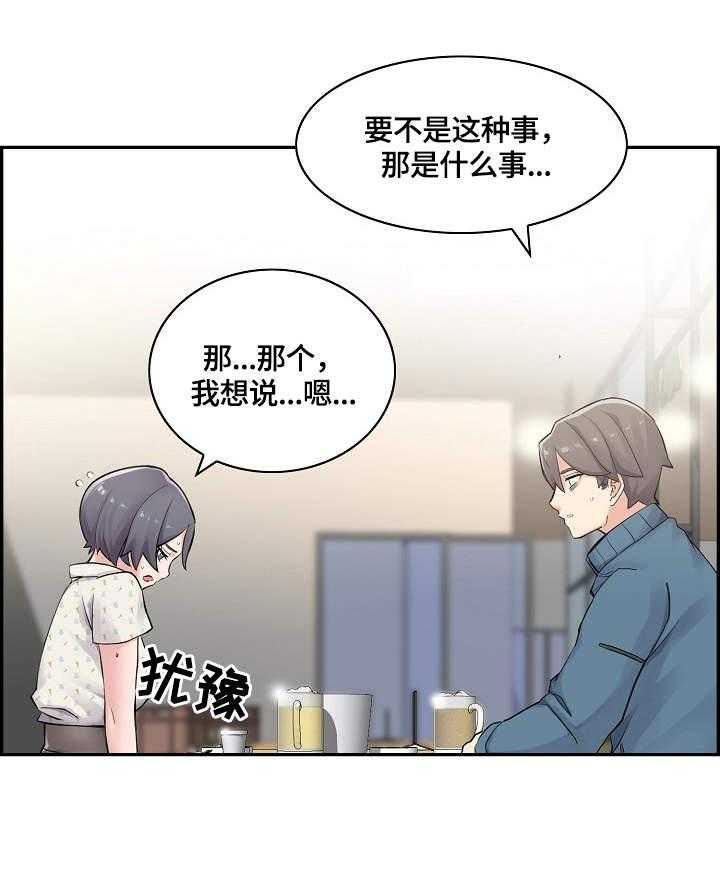 《理想舍友》第11话 11_跟着 第25页