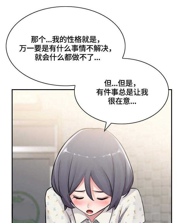 《理想舍友》第11话 11_跟着 第26页