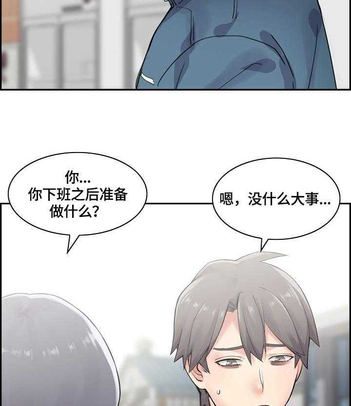 《理想舍友》第11话 11_跟着 第2页