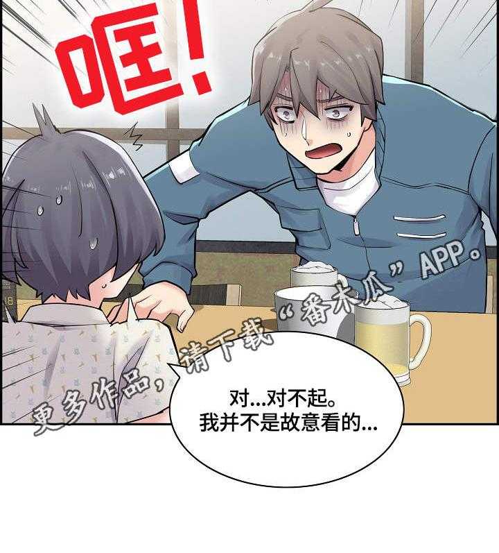 《理想舍友》第11话 11_跟着 第30页
