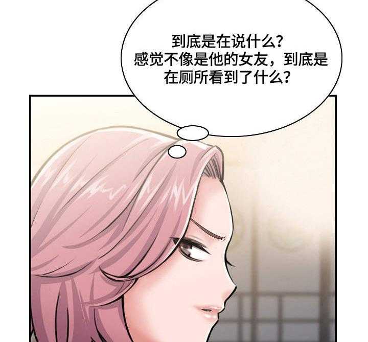 《理想舍友》第11话 11_跟着 第33页