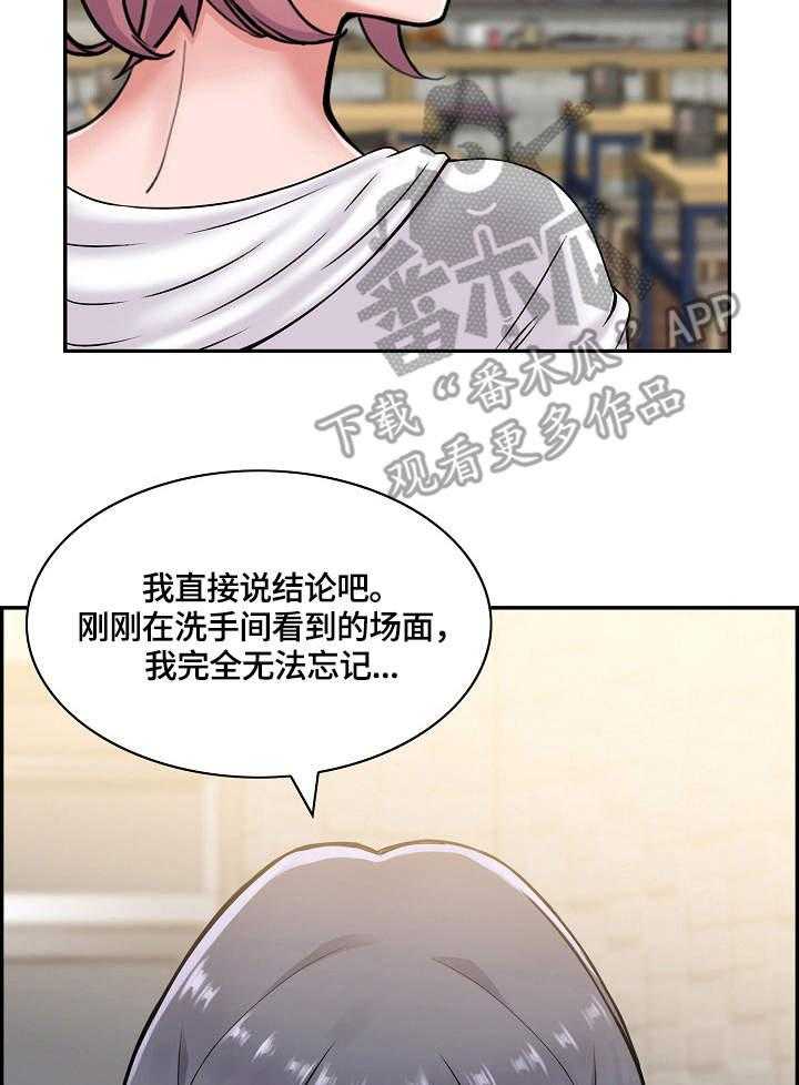 《理想舍友》第11话 11_跟着 第34页