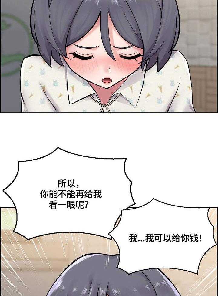 《理想舍友》第11话 11_跟着 第35页