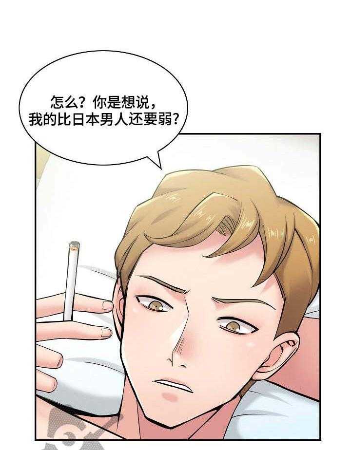 《理想舍友》第8话 8_不一样 第14页