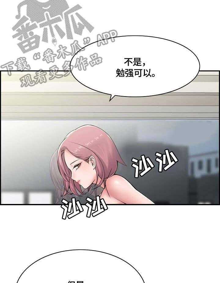 《理想舍友》第8话 8_不一样 第15页