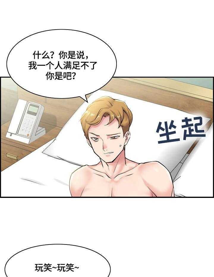 《理想舍友》第8话 8_不一样 第17页