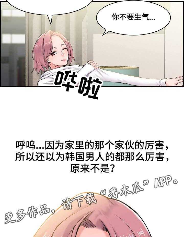 《理想舍友》第8话 8_不一样 第18页