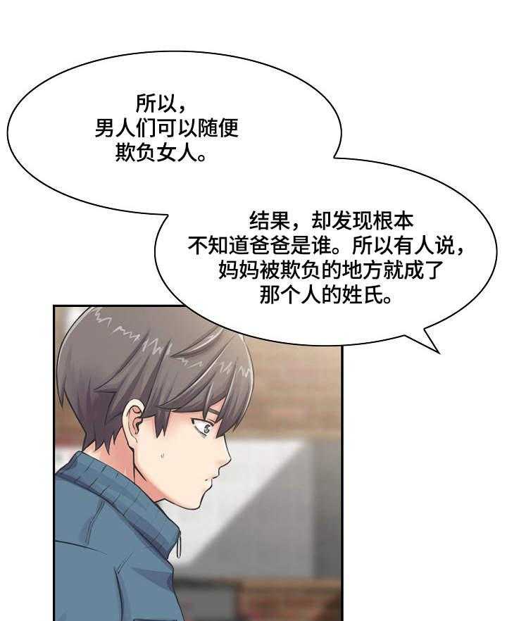 《理想舍友》第8话 8_不一样 第1页