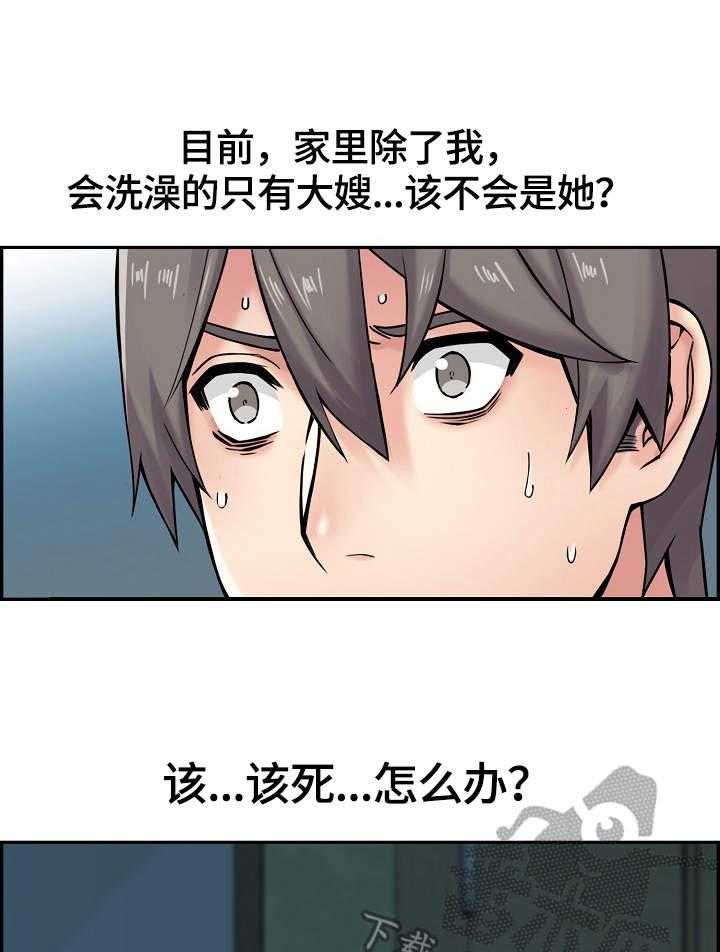 《理想舍友》第8话 8_不一样 第25页