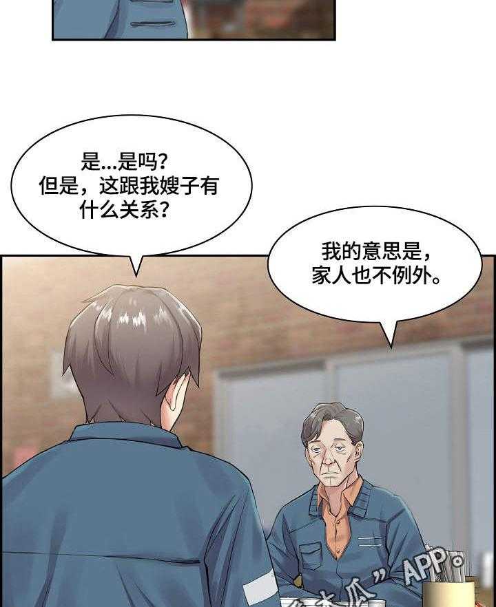 《理想舍友》第8话 8_不一样 第2页
