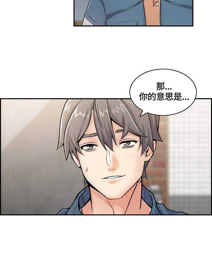 《理想舍友》第8话 8_不一样 第4页