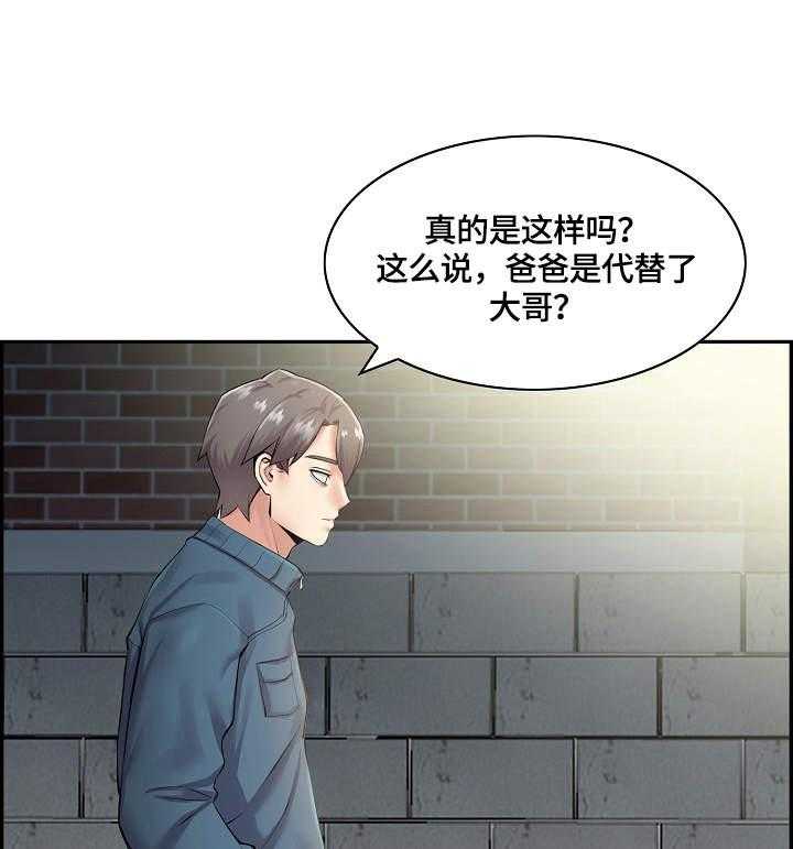 《理想舍友》第8话 8_不一样 第5页