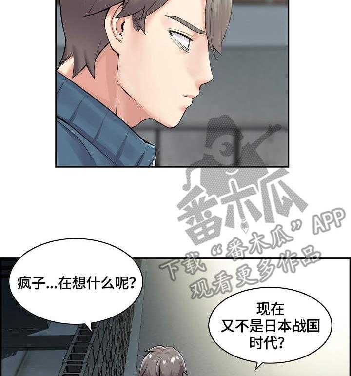 《理想舍友》第8话 8_不一样 第7页