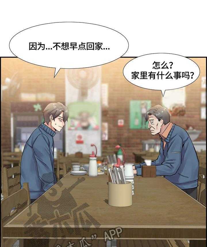 《理想舍友》第7话 7_愿望 第14页