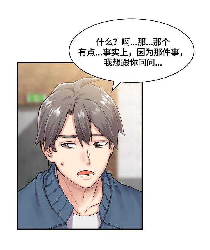 《理想舍友》第7话 7_愿望 第16页