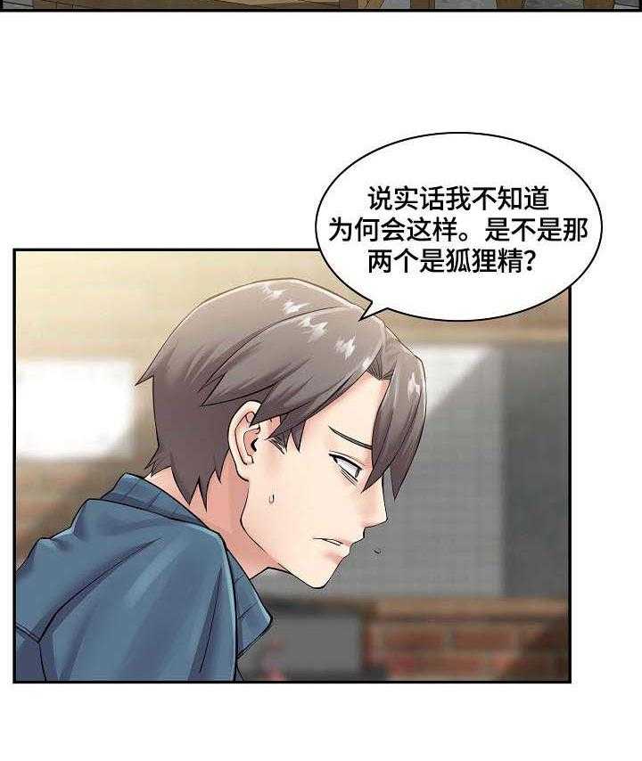《理想舍友》第7话 7_愿望 第20页