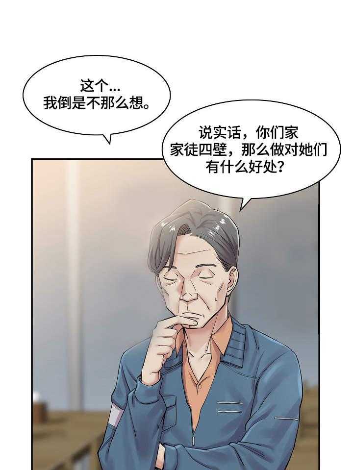 《理想舍友》第7话 7_愿望 第21页