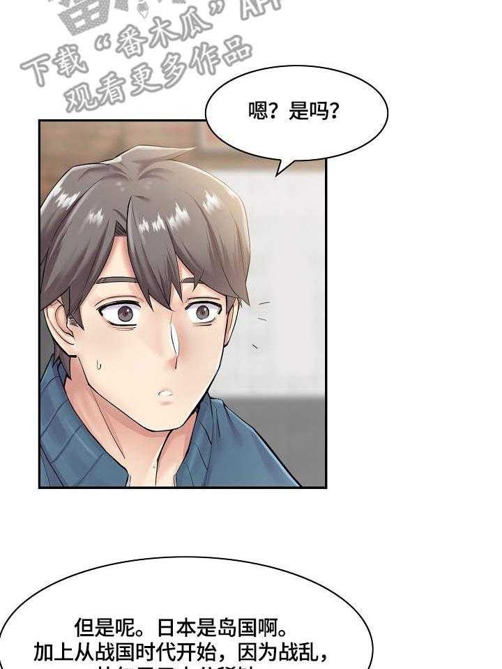 《理想舍友》第7话 7_愿望 第23页