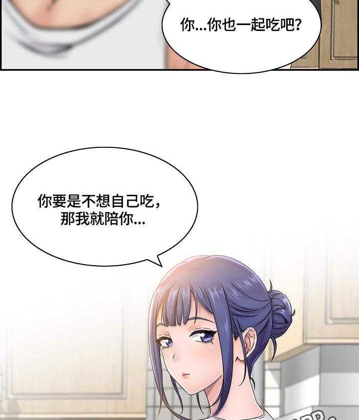 《理想舍友》第7话 7_愿望 第6页