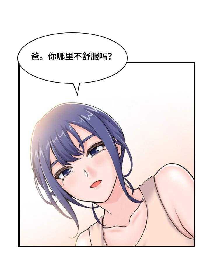 《理想舍友》第6话 6_请求 第10页