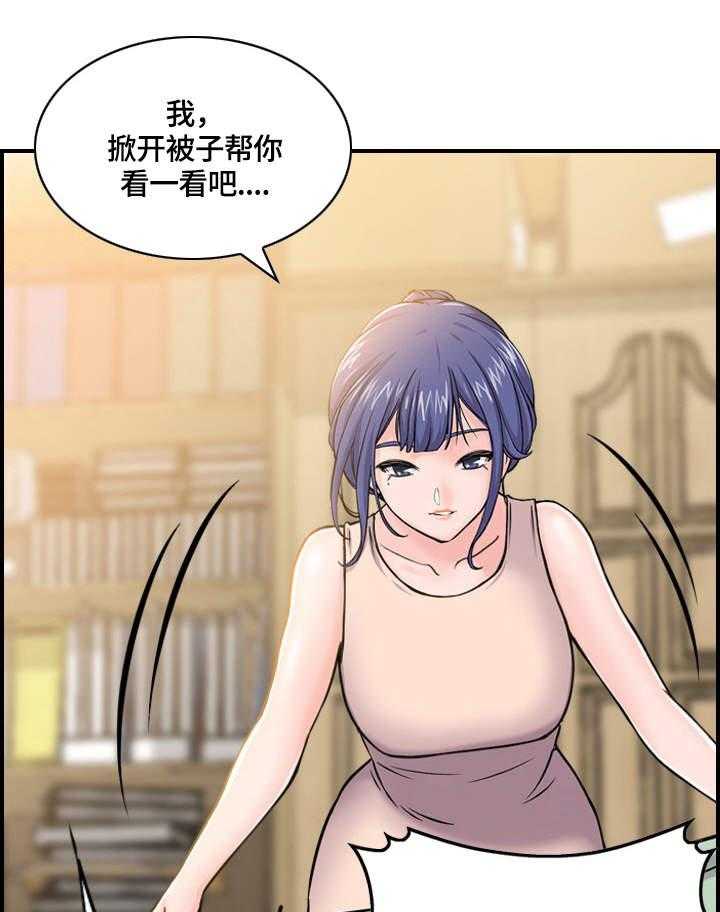 《理想舍友》第6话 6_请求 第11页