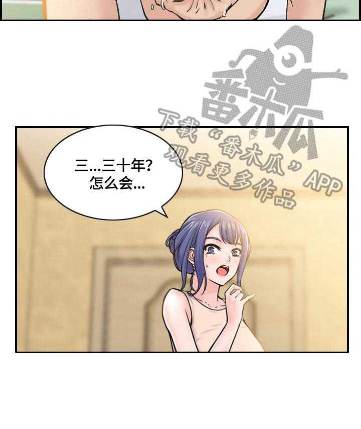 《理想舍友》第6话 6_请求 第19页