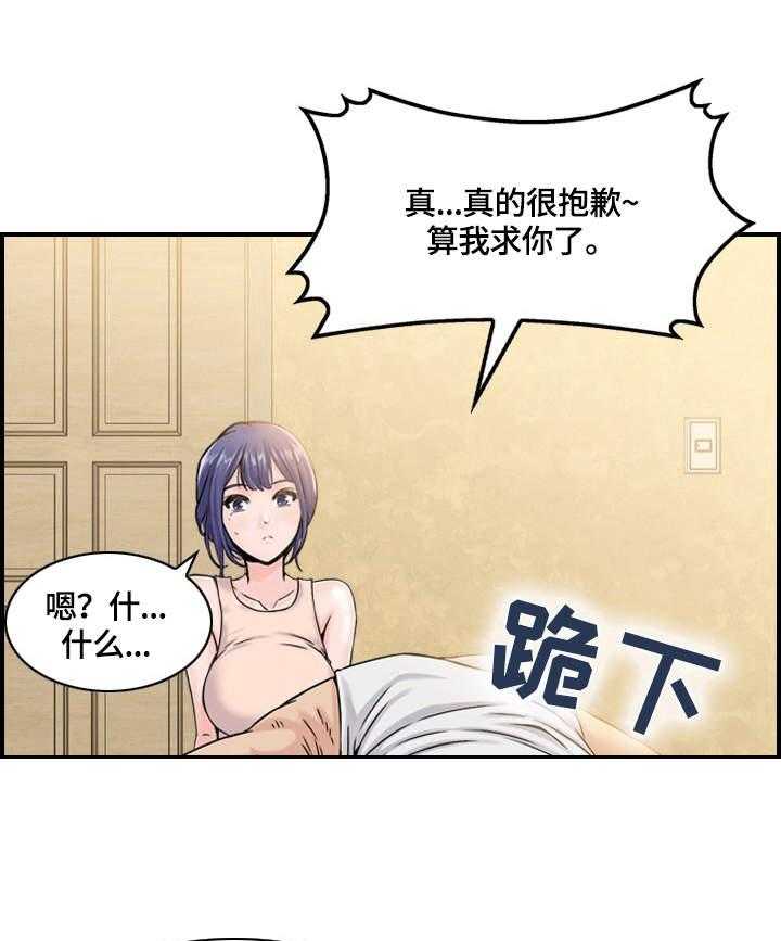 《理想舍友》第6话 6_请求 第24页