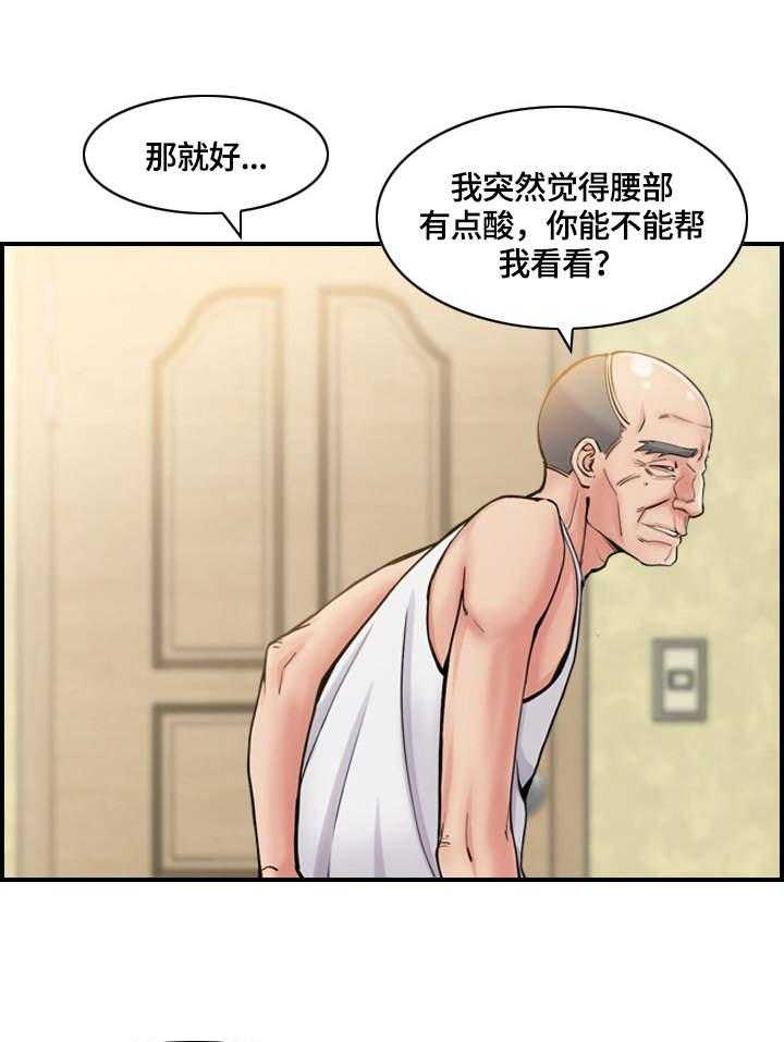 《理想舍友》第5话 5_打扫 第23页