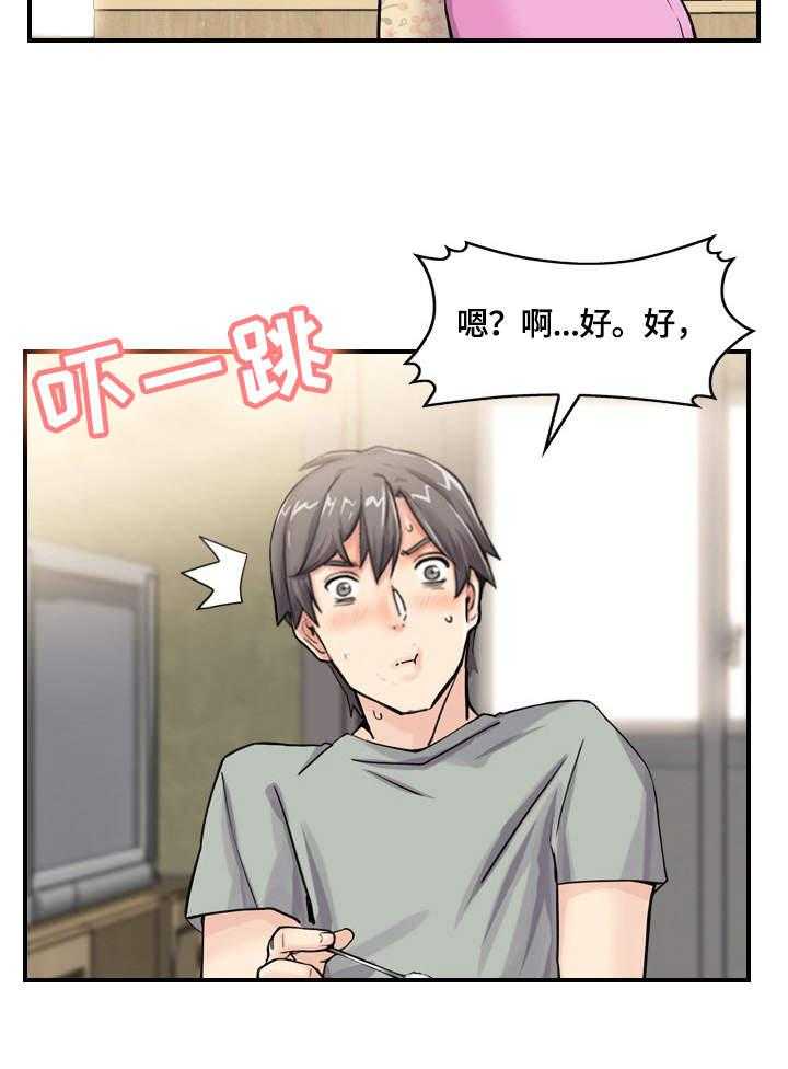 《理想舍友》第5话 5_打扫 第2页