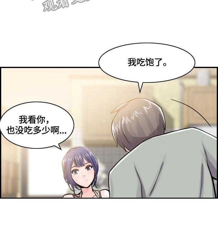 《理想舍友》第5话 5_打扫 第8页