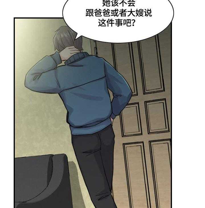 《理想舍友》第4话 4_心思 第11页