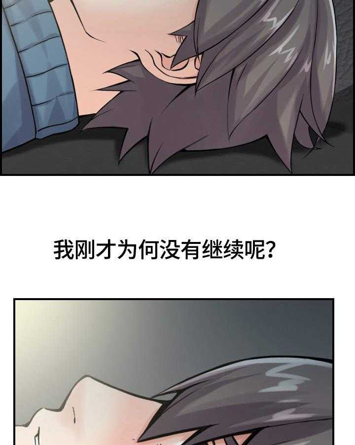 《理想舍友》第4话 4_心思 第14页
