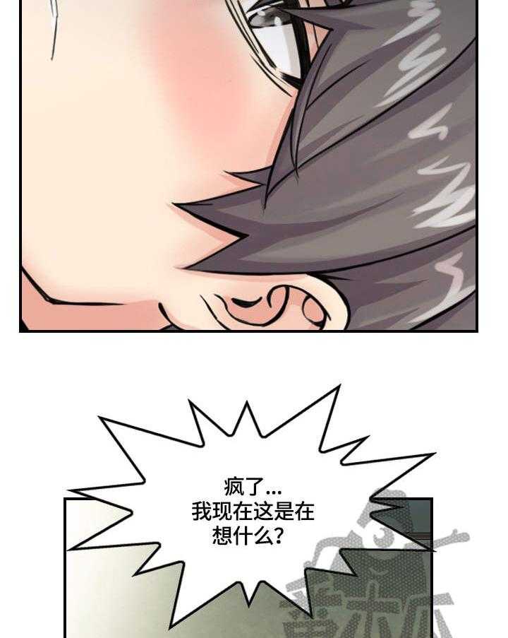 《理想舍友》第4话 4_心思 第15页