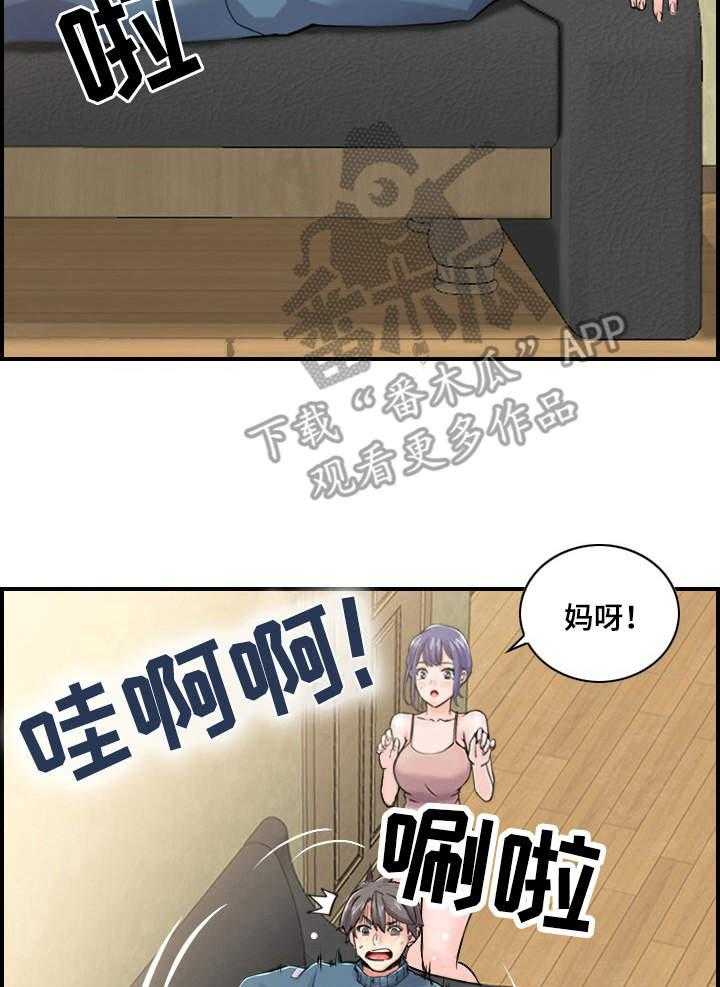 《理想舍友》第4话 4_心思 第20页