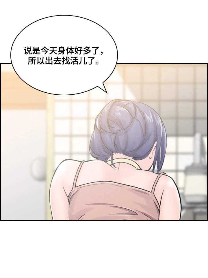 《理想舍友》第4话 4_心思 第28页