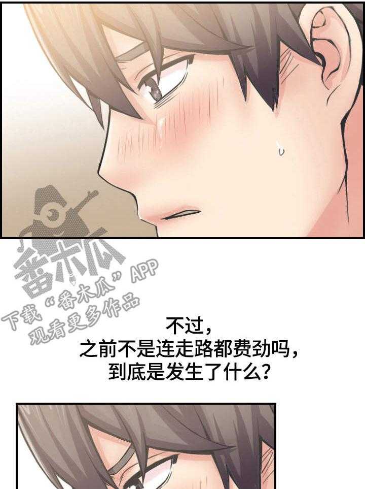 《理想舍友》第4话 4_心思 第29页