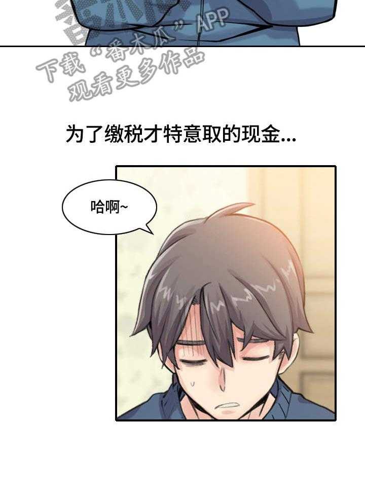 《理想舍友》第4话 4_心思 第3页