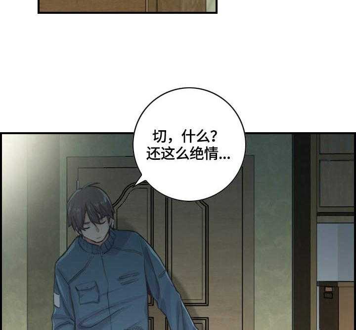 《理想舍友》第4话 4_心思 第8页