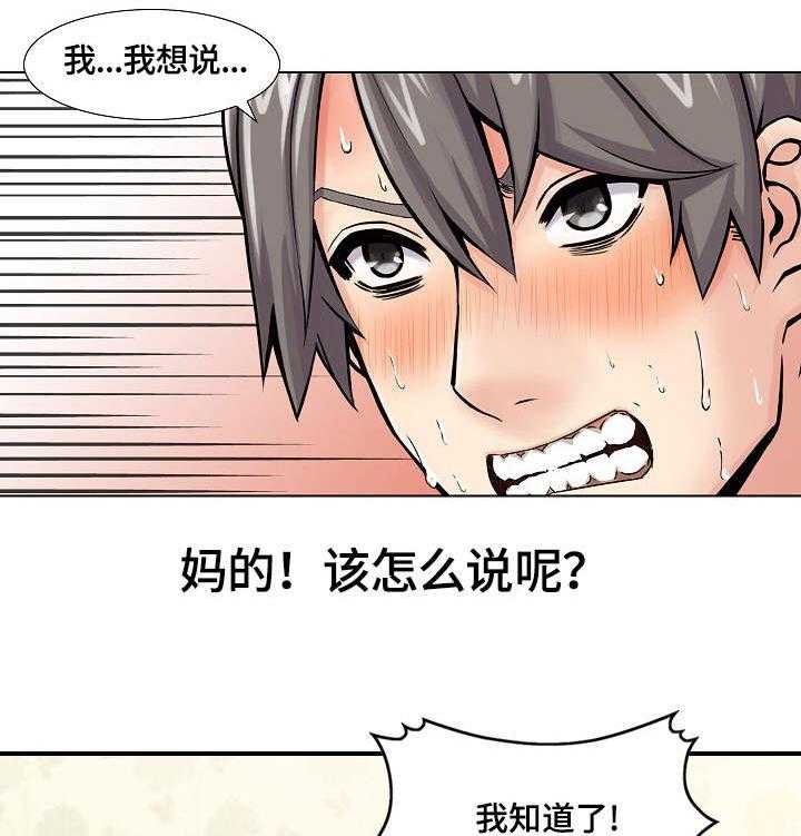 《理想舍友》第3话 3_机会 第10页